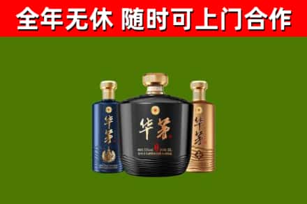 永德烟酒回收华茅酒.jpg