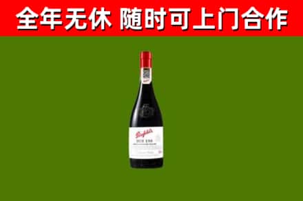 永德烟酒回收奔富红酒.jpg