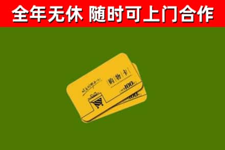 永德烟酒回收购物卡.jpg